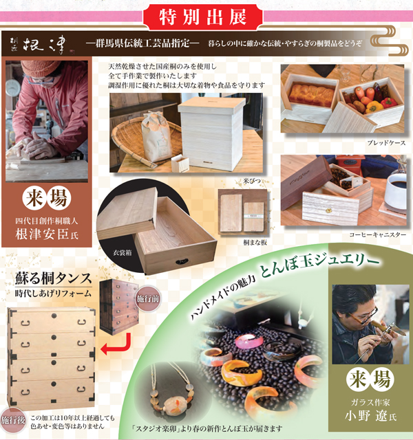 特別展示:桐タンス、とんぼ玉ジュエリー