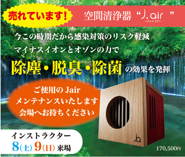 空気清浄器,J.air