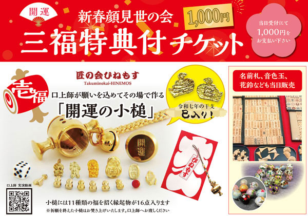 匠の会ひねもす,開運の小槌