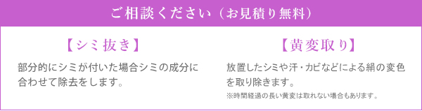 ご相談ください！見積無料,シミ抜き,黄変取り