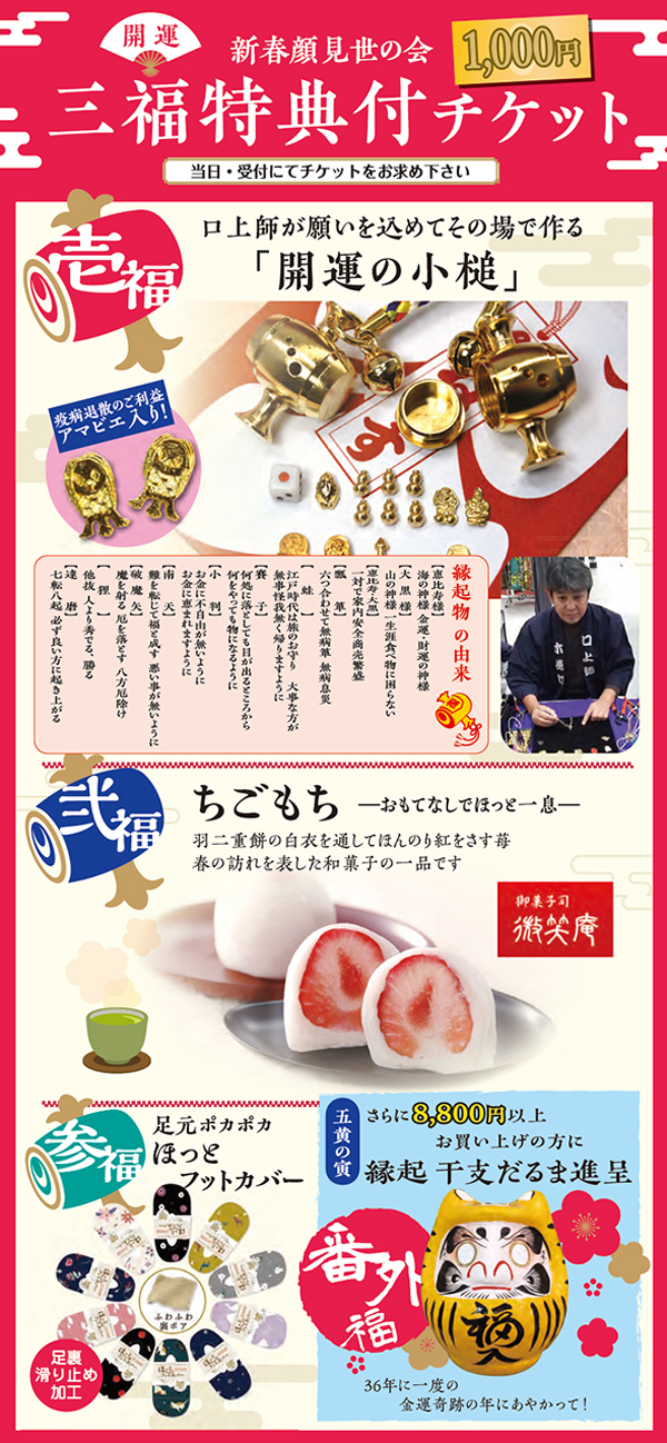 三福特典付チケット:1000円