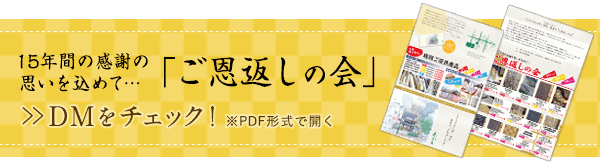 ご恩返しの会DMを開く（PDF）