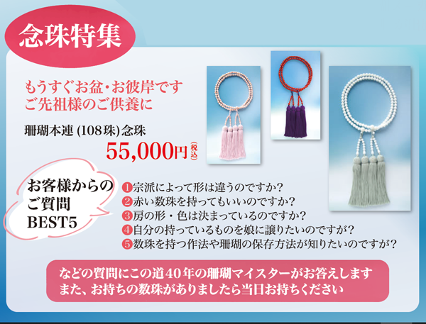念珠特集,珊瑚本連(108珠)念珠:55,000円(税込)